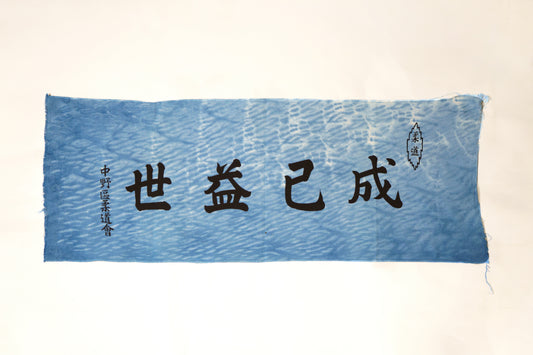 tie-dye 手拭い｜水面×成己益世